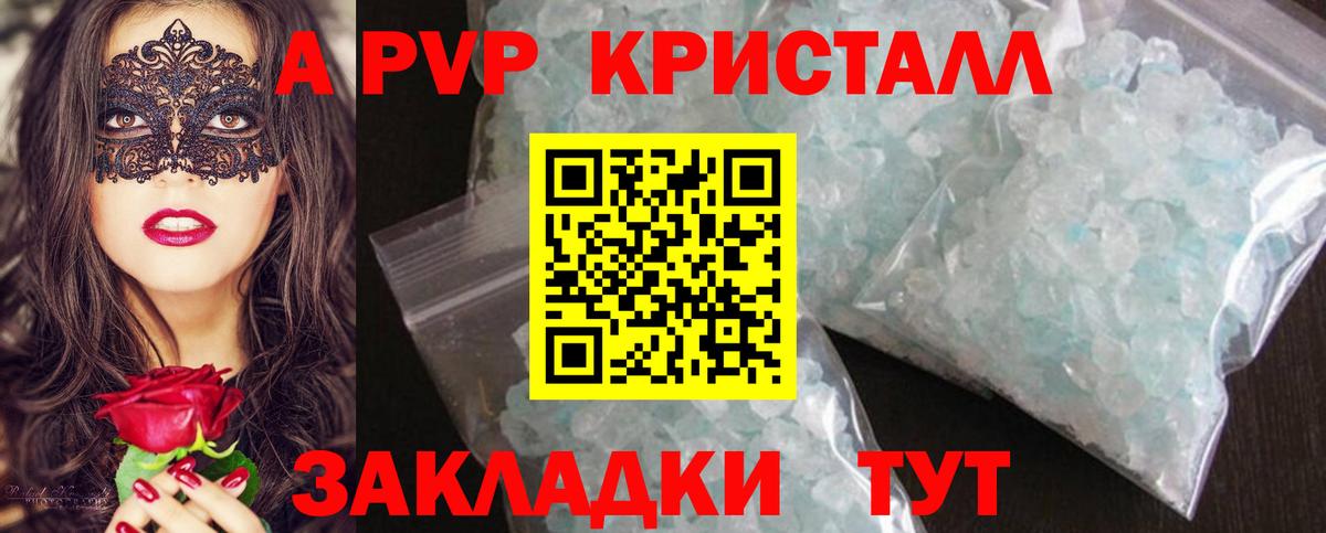 APVP Crystall  Вход с VPN  Урай  A PVP крисы CK  Alpha-PVP мука 