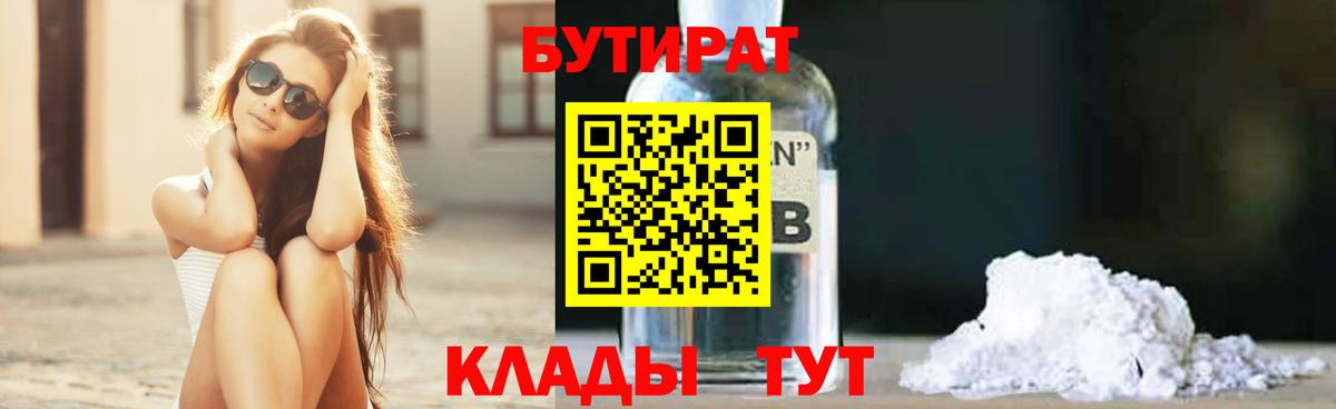 Урай  Бутират BDO 33%  Вход с VPN 