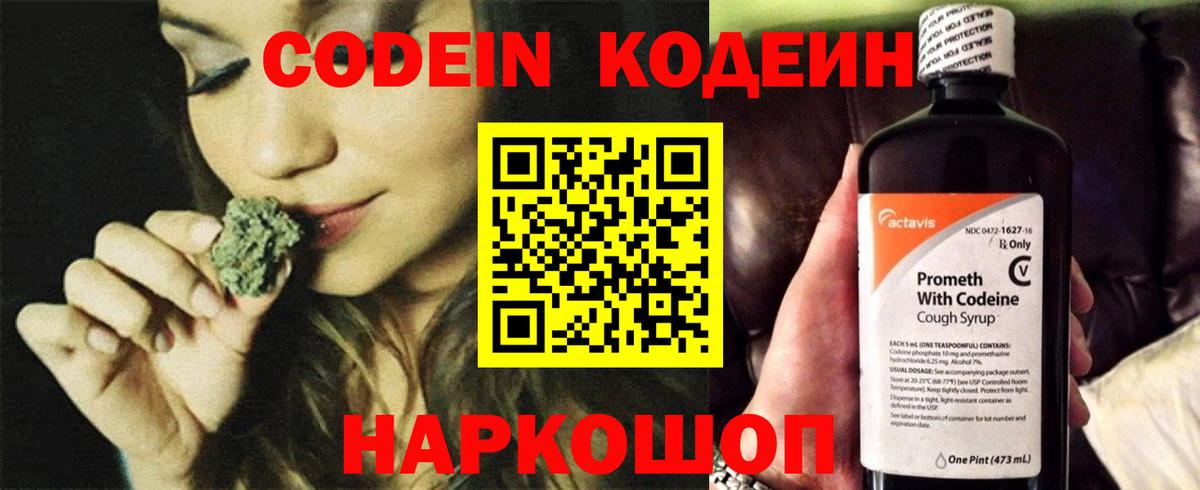 Кодеин Purple Drank  Кодеиновый сироп Lean Purple Drank  Урай  Вход с VPN 