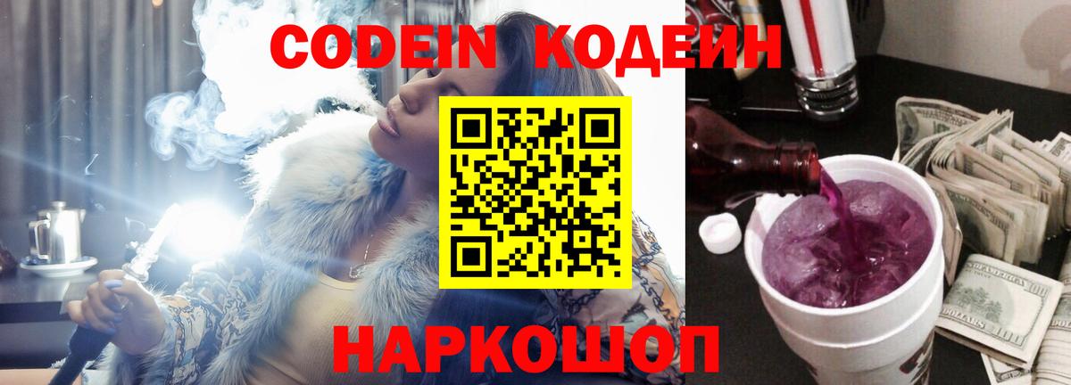 Кодеин напиток Lean (лин) Урай