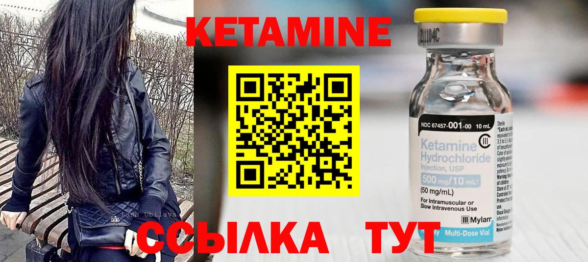КЕТАМИН VHQ  Вход с VPN  Урай 